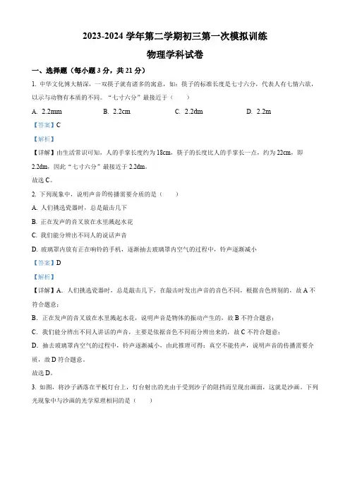 精品解析：2024年广东省东莞市万江第三中学中考物理第一次模拟测试(解析版)