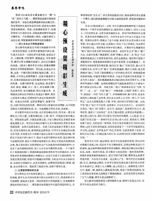 精心预设促精彩生成