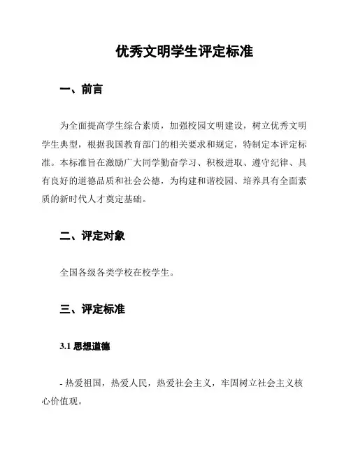 优秀文明学生评定标准