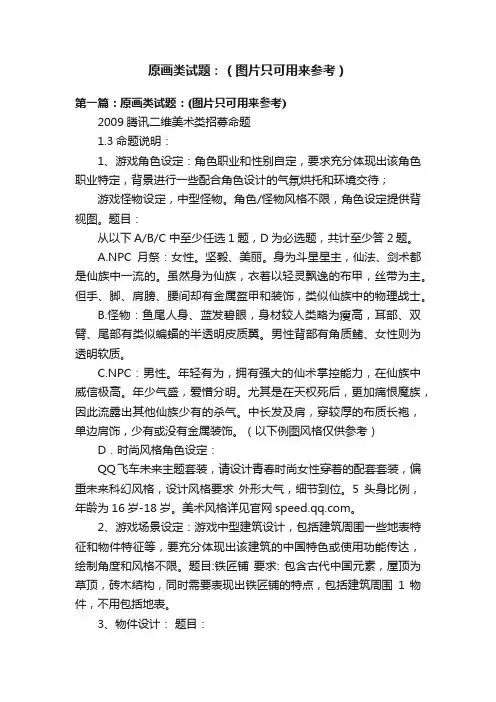 原画类试题：（图片只可用来参考）