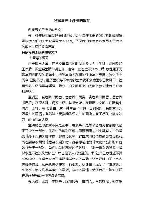 名家写关于读书的散文