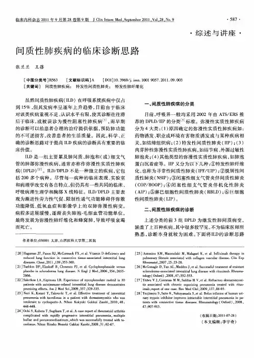 间质性肺疾病的临床诊断思路