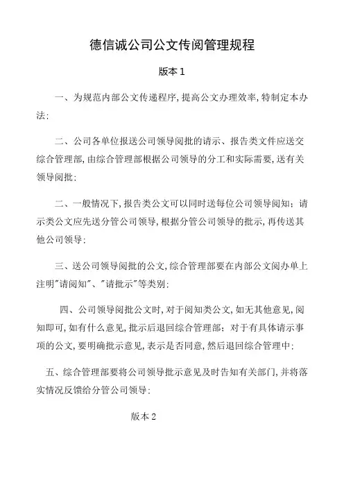 公司公文传阅管理规程