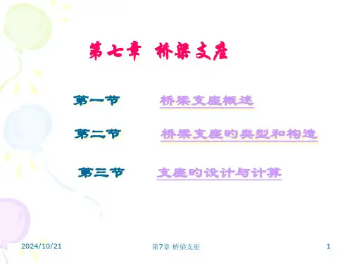 桥梁支座专业知识