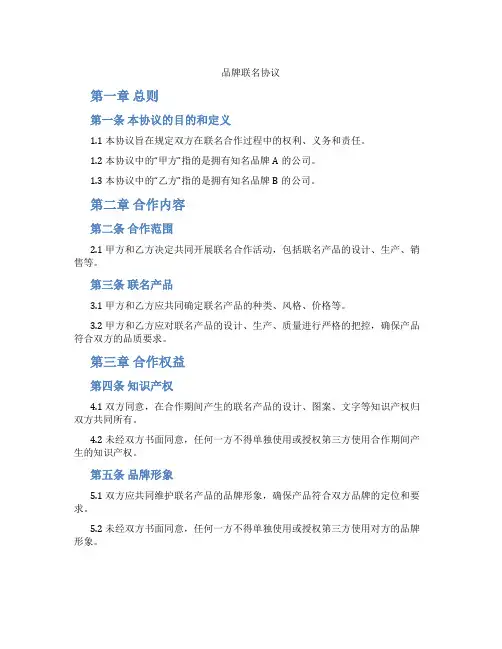 品牌联名协议(标准版)