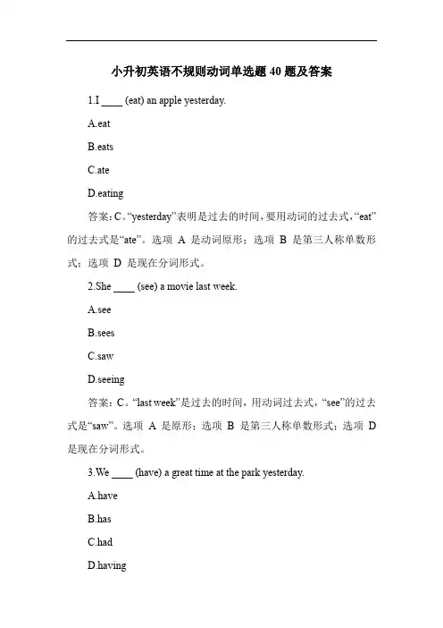 小升初英语不规则动词单选题40题及答案