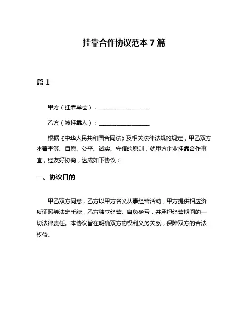 挂靠合作协议范本7篇