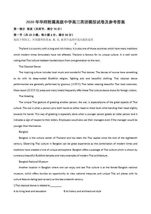 2020年华师附属高级中学高三英语模拟试卷及参考答案