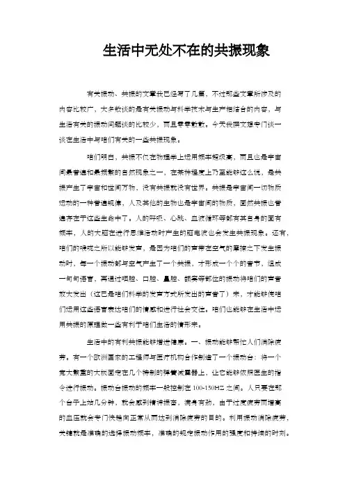 生活中无处不在的共振现象