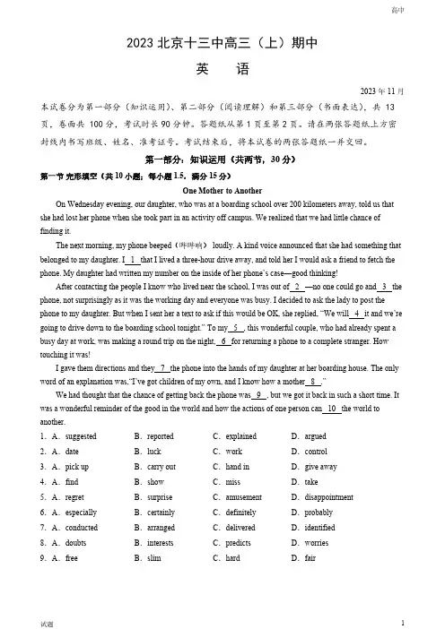 2023-2024学年北京十三中高三(上)期中英语试题和答案