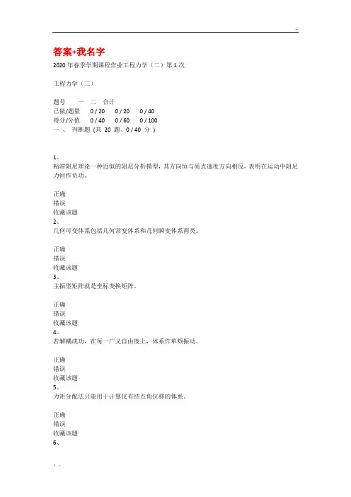 重庆大学2020年春季学期课程作业工程力学(二)