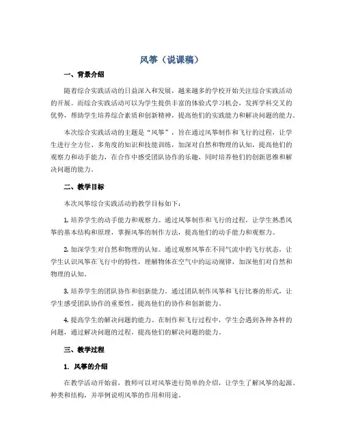 风筝(说课稿)2022-2023学年综合实践活动三年级上册-全国通用 