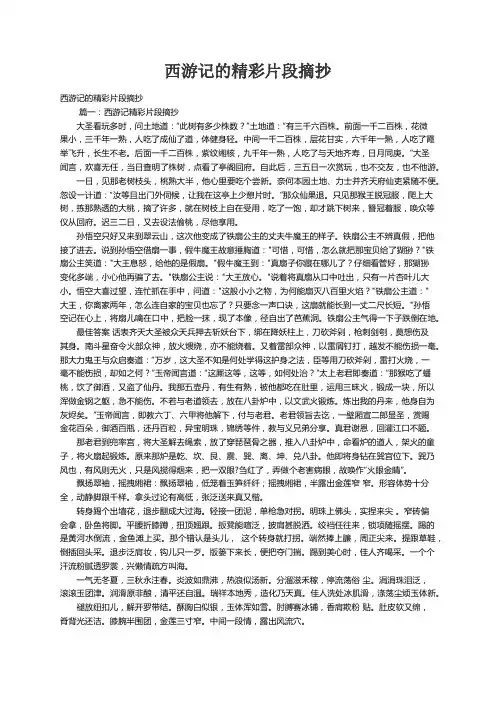 西游记的精彩片段摘抄