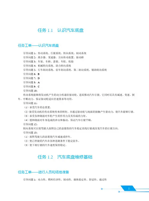 《汽车底盘构造与检修》(高职版)答案