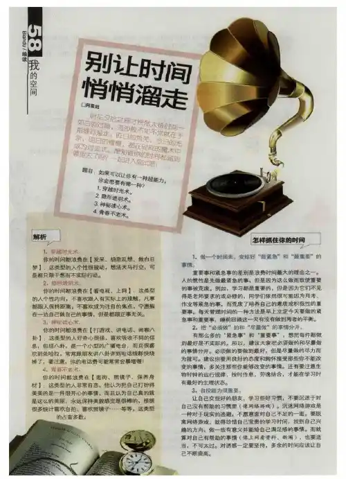 别让时间悄悄溜走
