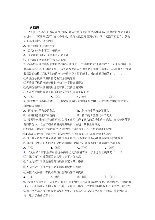 (易错题精选)最新时事政治—价值规律的知识点训练附答案