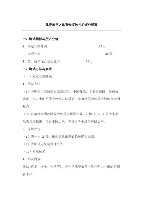 体育单招之体育专项散打的评分标准