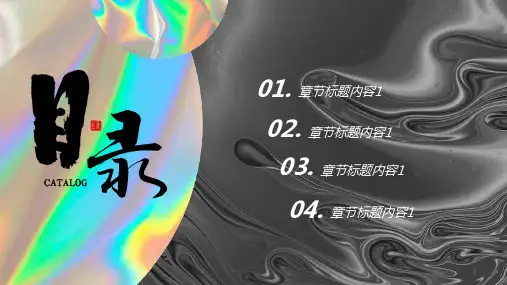 黑色简约国潮风PPT模板.pptx
