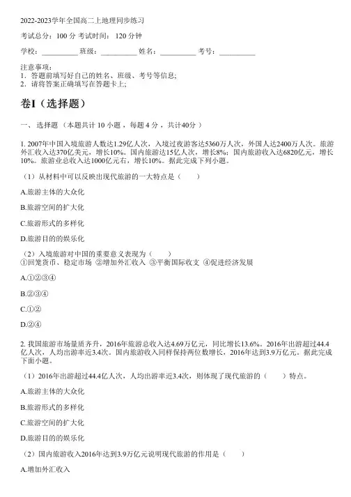 2022-2023学年全国高中高二上地理人教版同步练习(含解析)