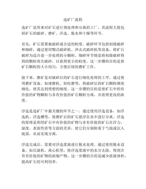 选矿厂流程
