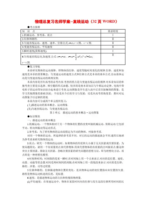 001物理总复习名师学案--直线运动
