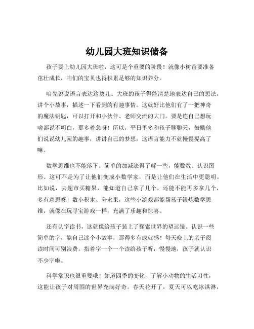 幼儿园大班知识储备