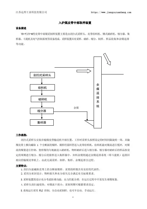 入炉煤皮带中部取样装置