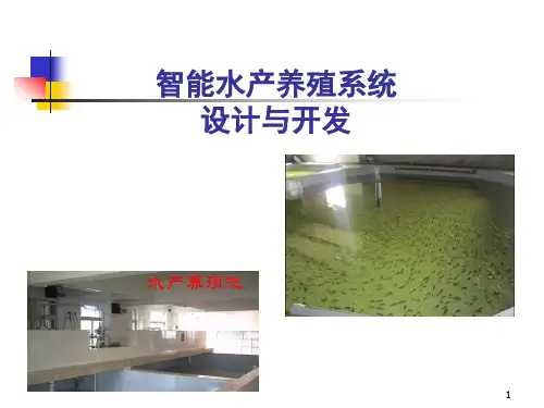 5 10智能水产养殖系统解决方案