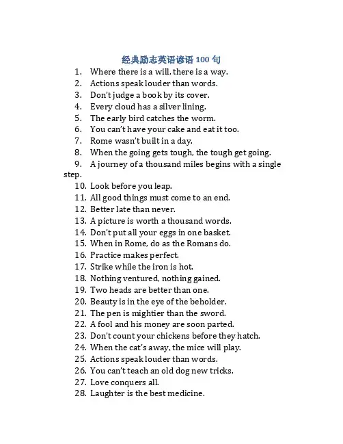 经典励志英语谚语100句