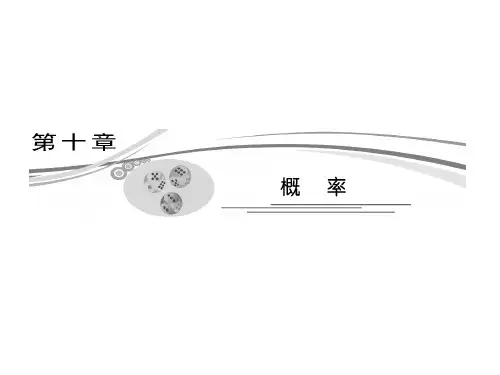 随机事件的概率(一轮复习文)