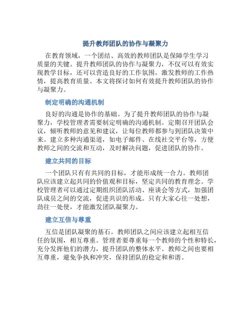 提升教师团队的协作与凝聚力