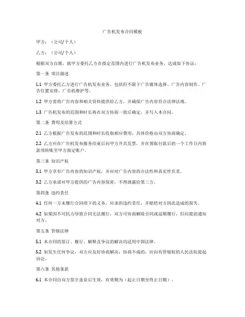 广告机发布合同模板