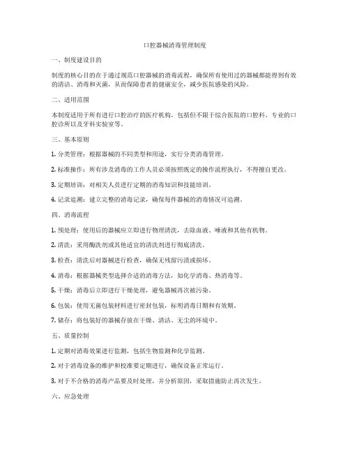 口腔器械消毒管理制度