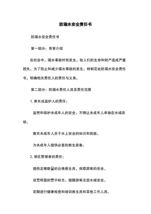 防溺水安全责任书