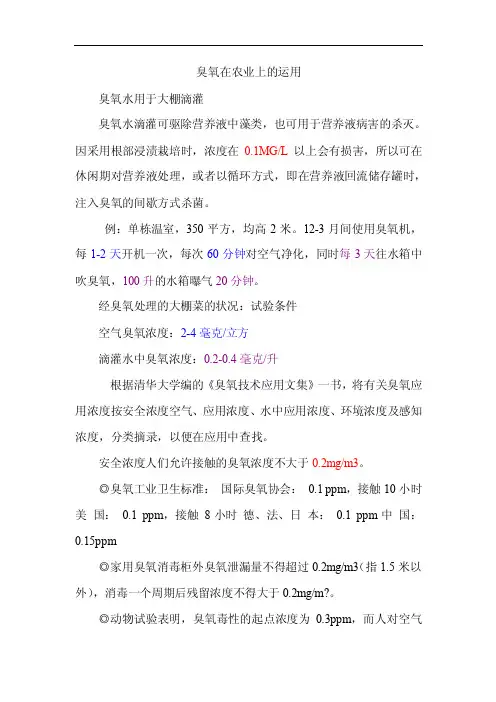 臭氧在农业上的运用