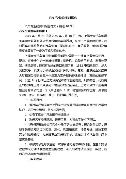 汽车专业的实训报告