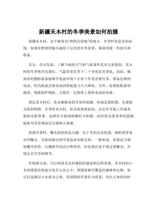 新疆禾木村的冬季美景如何拍摄