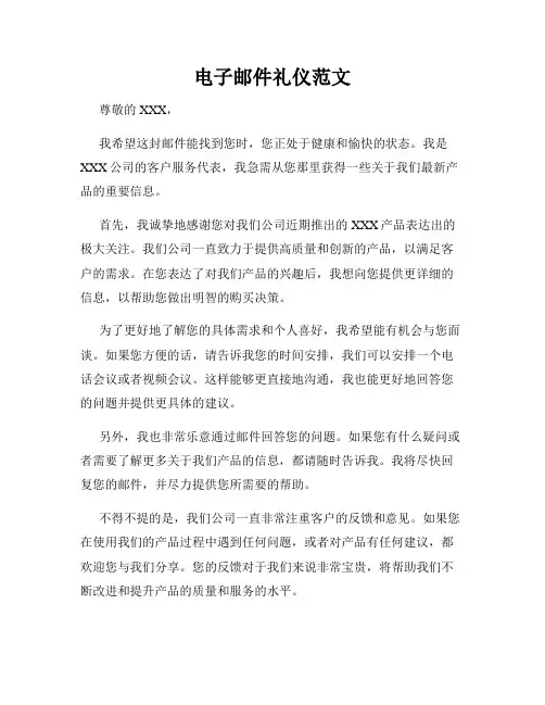 电子邮件礼仪范文