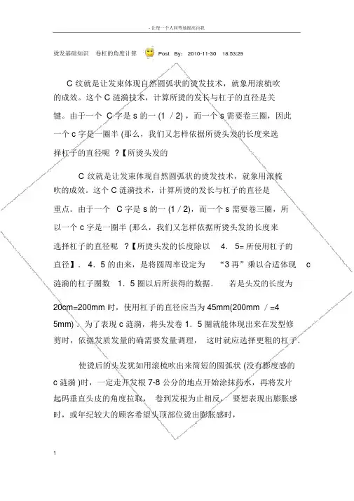 烫发基础知识卷杠的角度计算