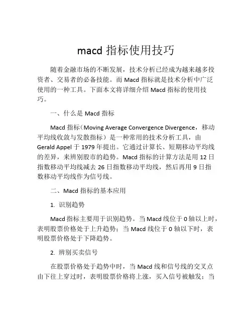 macd指标使用技巧