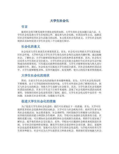 大学生社会化