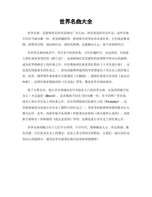 世界名曲大全