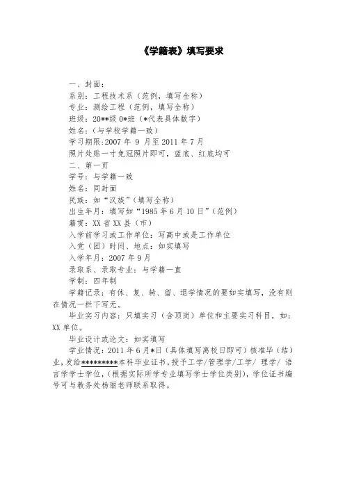 学籍表、高等学校毕业生登记表填写要求