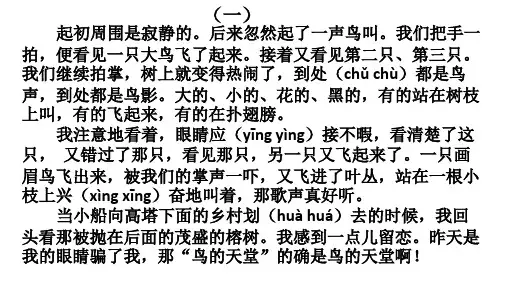 鸟的天堂 阅读理解