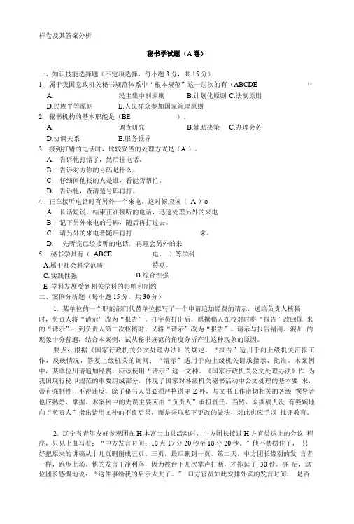 秘书学复习指导2.doc