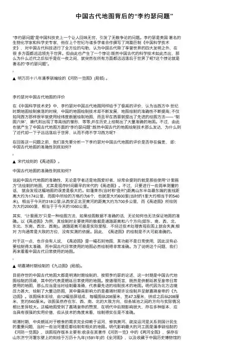 中国古代地图背后的“李约瑟问题”