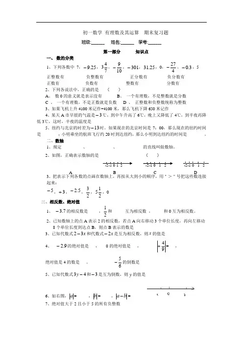有理数及其运算期末复习题( 北师大七年级上)