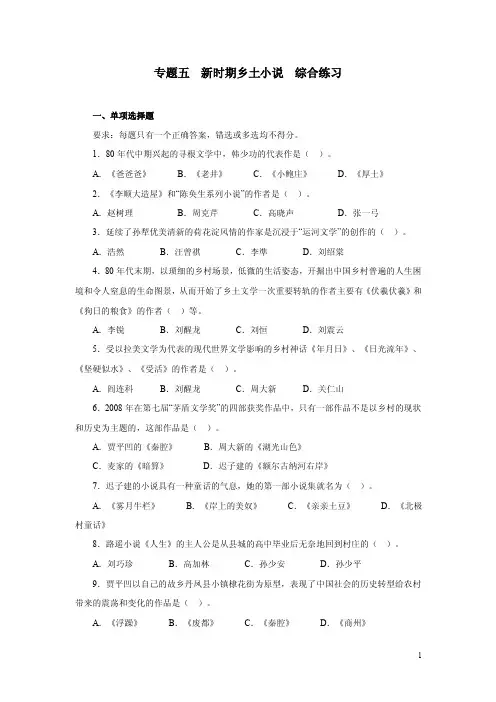 新时期乡土小说