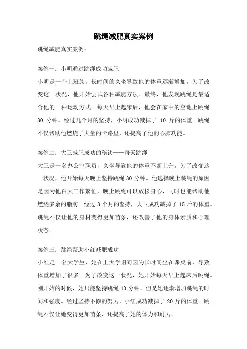 跳绳减肥真实案例