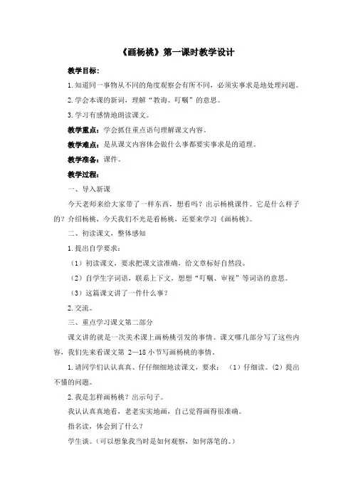 《画杨桃》第一课时教学设计